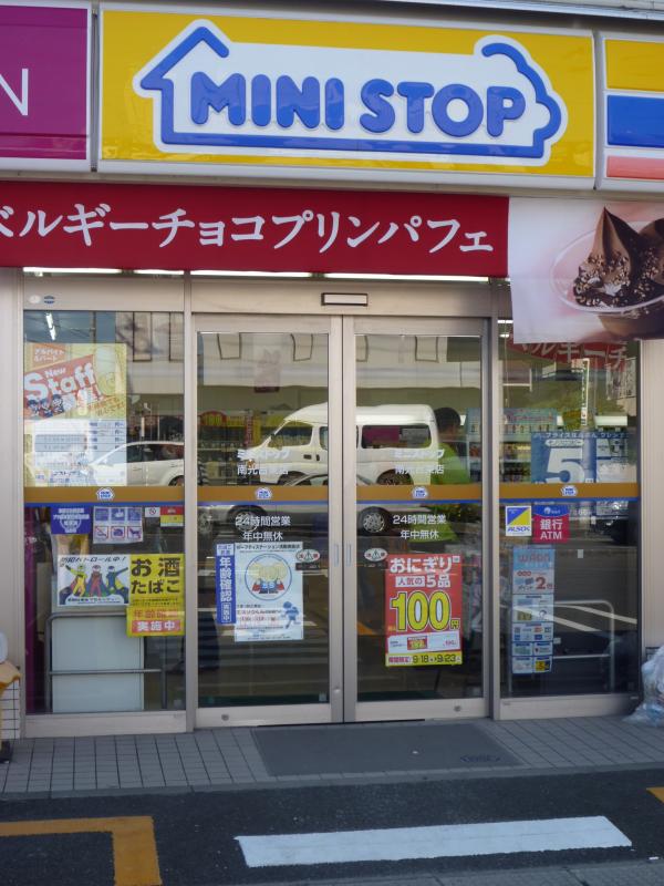 マーケットピア ミニストップ 南光台東店 仙台市泉区南光台東