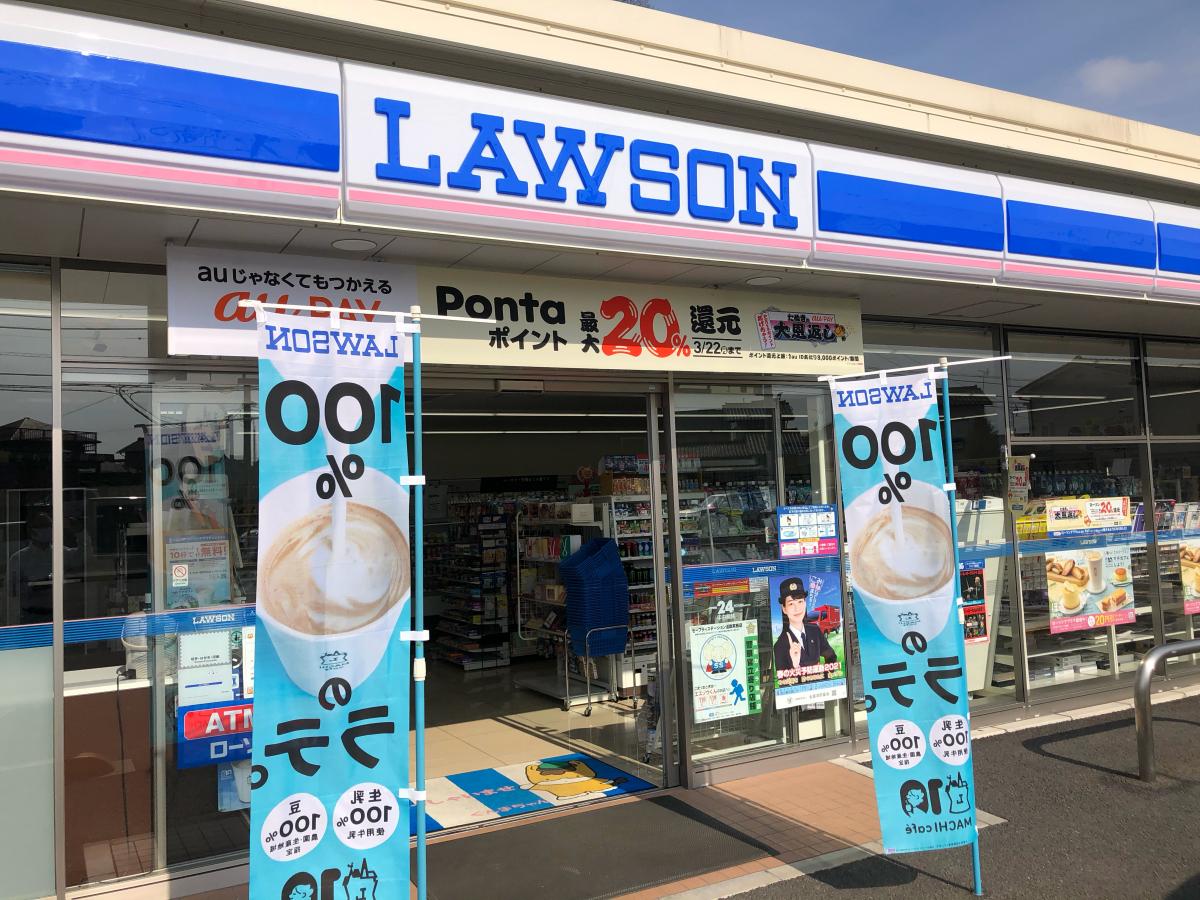 マーケットピア ローソン 高崎井野駅前店 高崎市井野町