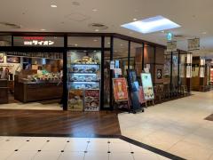 ユキサキナビ 池袋駅 豊島区 の周辺施設写真一覧 2ページ