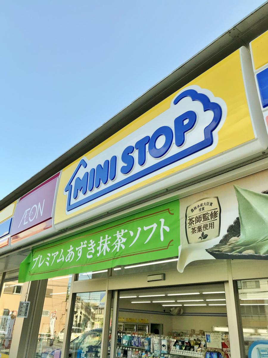 マーケットピア ミニストップ 名古屋廿軒家店 名古屋市守山区更屋敷