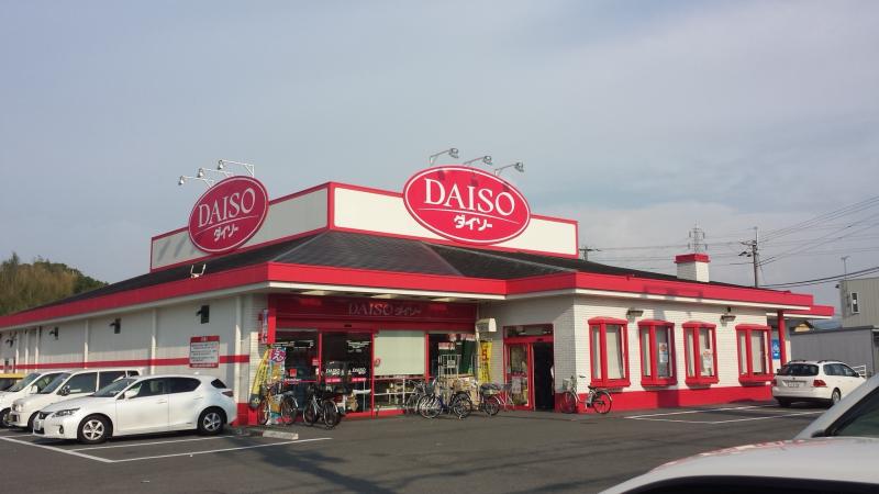 マーケットピア ザ ダイソー 和歌山神前店 和歌山市 の投稿写真一覧