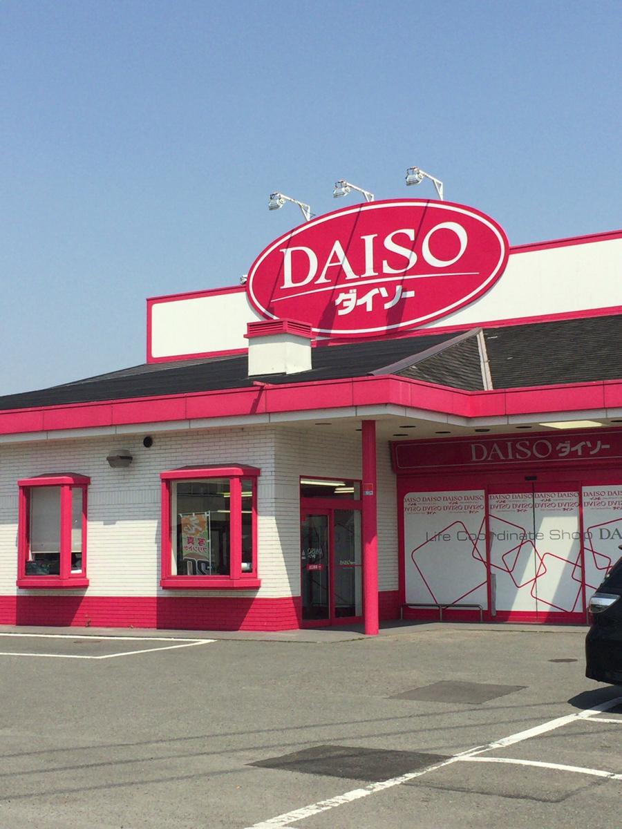 マーケットピア ザ ダイソー 和歌山神前店 和歌山市神前