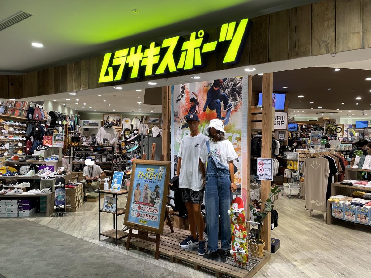マーケットピア ムラサキスポーツ イオンモール岡山店 岡山市北区下石井