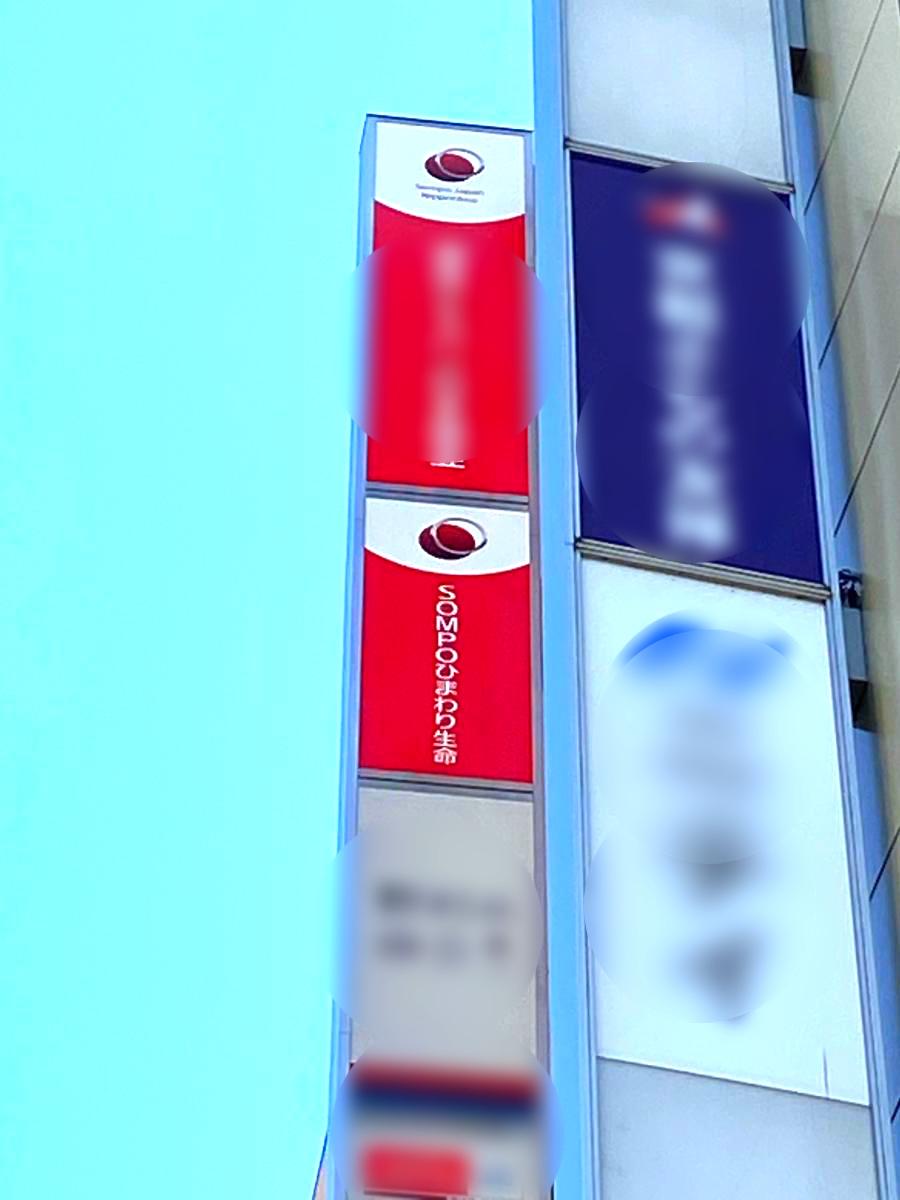 保険の玉手箱 損害保険ジャパン日本興亜株式会社 柏支社 柏市 周辺施設 口コミ 写真 動画