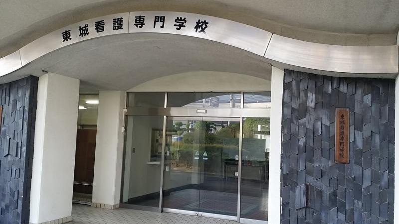 スタディピア 東城看護専門学校 新居浜市松原町