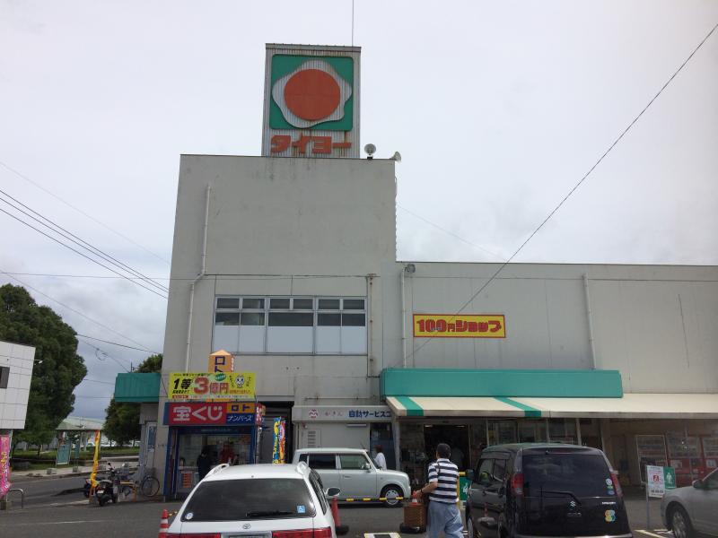 マーケットピア タイヨー指宿店 指宿市湊