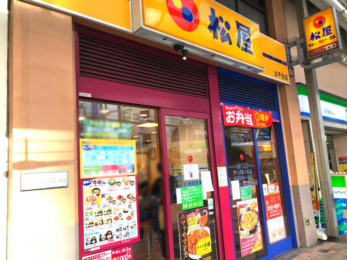 ユキサキナビ 北千住駅前 バス停留所 足立区 周辺施設 口コミ 写真 動画