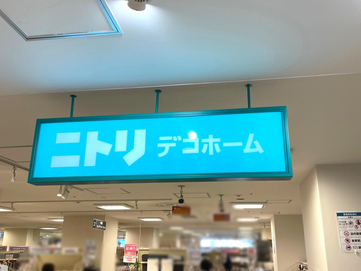 ニトリデコホーム 東急プラザ新長田店/ホームメイト ニトリデコホーム 東急プラザ新長田店/ホームメイト