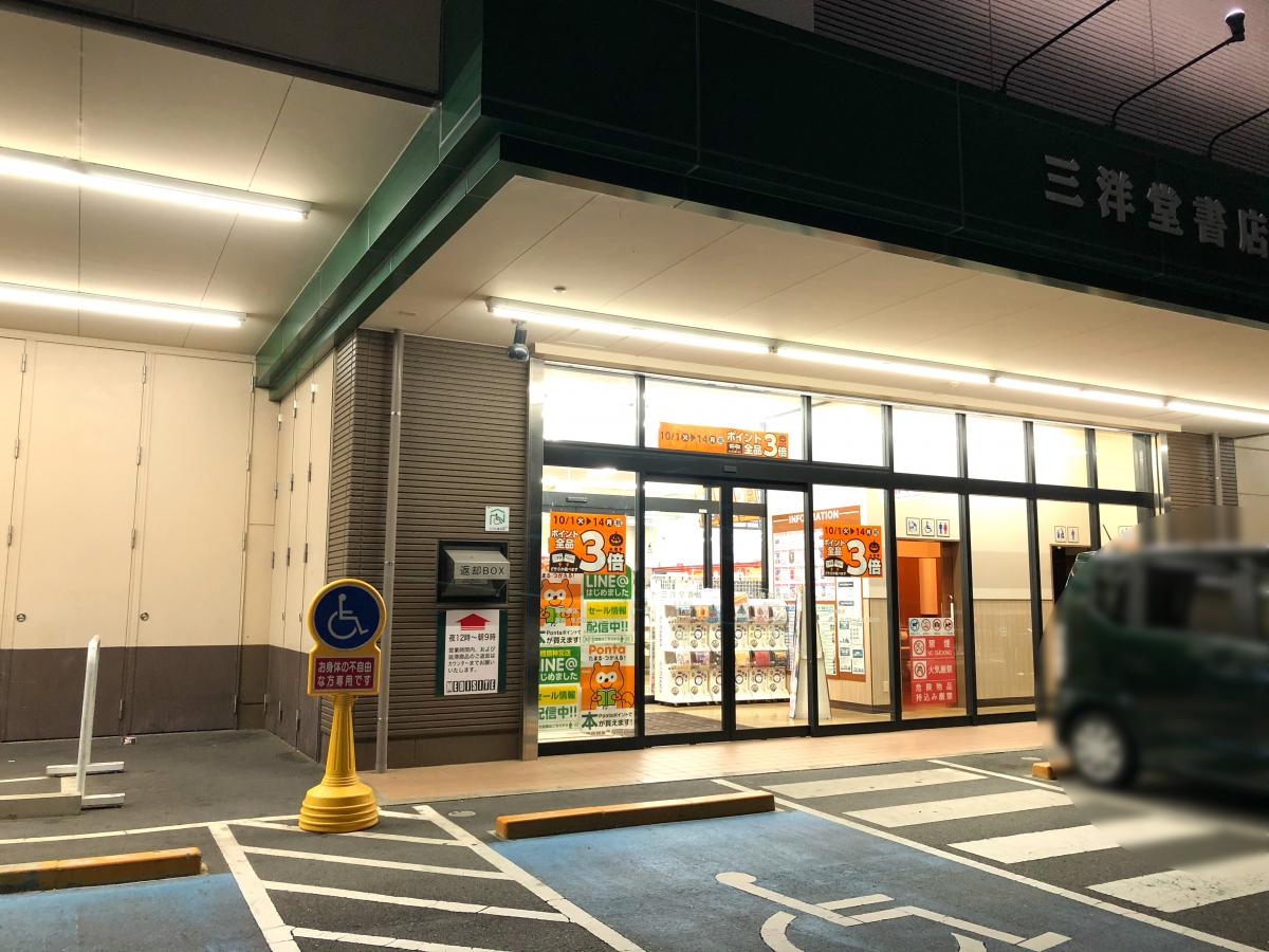 マーケットピア 三洋堂書店 橿原神宮店 橿原市石川町