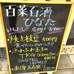 クックドア】居酒屋（青森県）ランキング