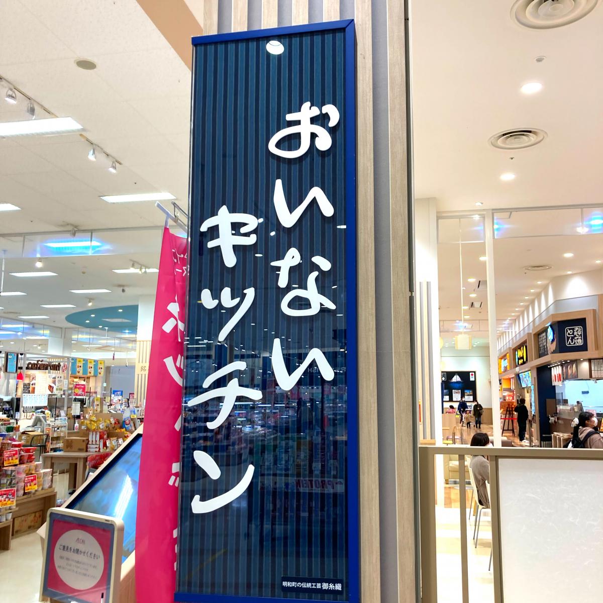 マーケットピア イオン 明和店