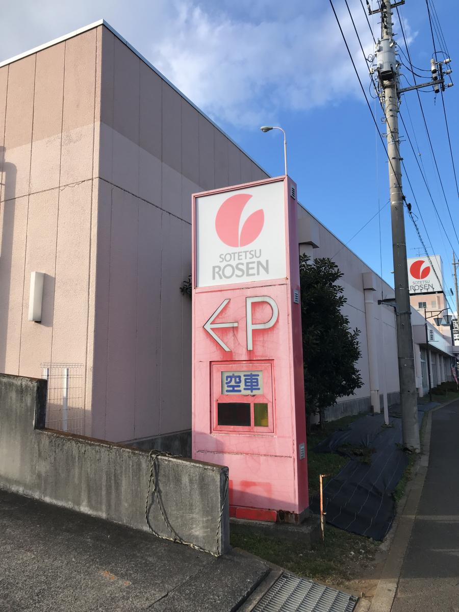 【マーケットピア】そうてつローゼン厚木林店(厚木市林) 【マーケットピア】そうてつローゼン厚木林店(厚木市林)