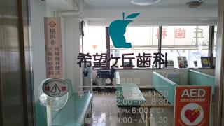 ドクターマップ 中希望が丘診療所 横浜市旭区中希望が丘