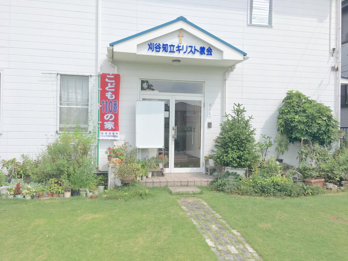 旅探 たびたん セブンスデー アドベンチスト教団 刈谷キリスト教会 刈谷市一ツ木町