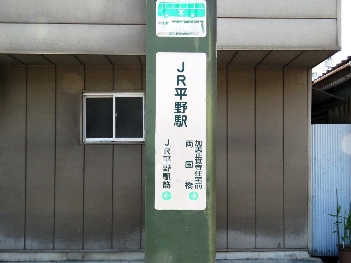 ユキサキナビ 大阪市営バス jr平野駅 バス停留所 ユキサキナビ 大阪市営バス jr平野駅 バス停留所