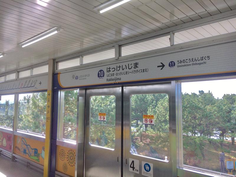 ユキサキナビ 八景島 八景島駅への口コミ