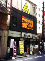 メディアポ 福島民友新聞社本社 福島市 の周辺施設写真一覧 2ページ