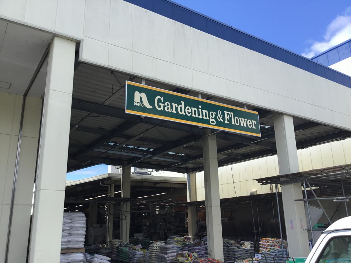 マーケットピア ホームプラザナフコ 大津店 菊池郡大津町吹田