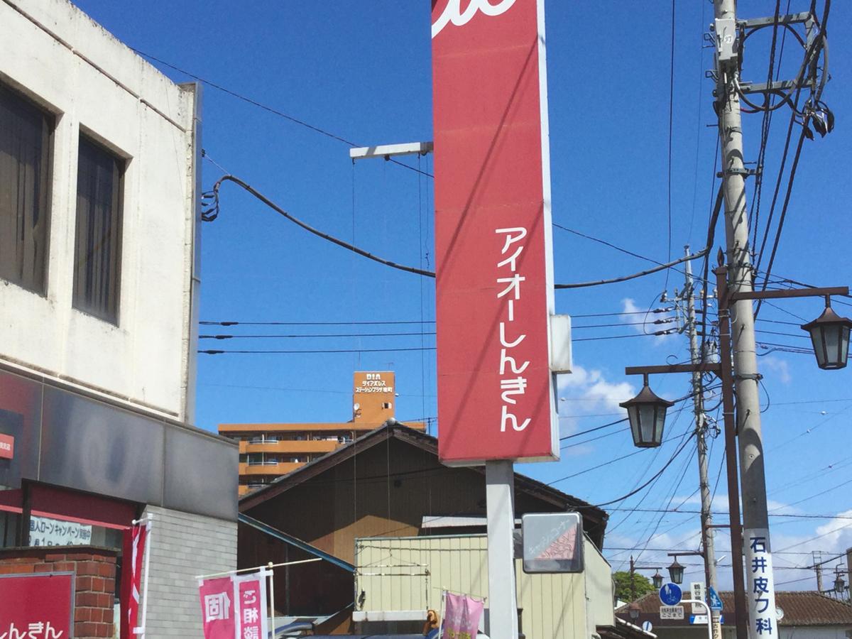 バンクマップ アイオー信用金庫境支店 伊勢崎市境