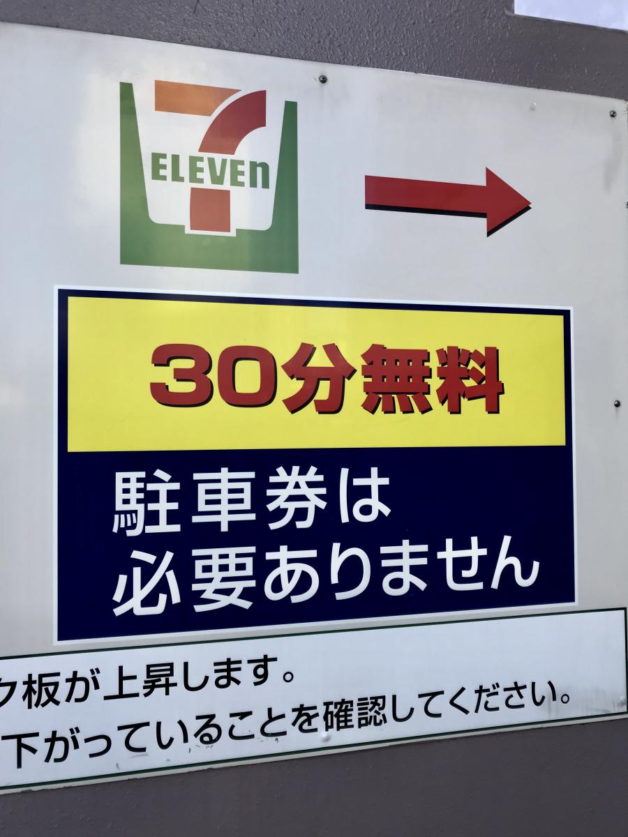 マーケットピア セブンイレブン 江東枝川2丁目店 江東区枝川