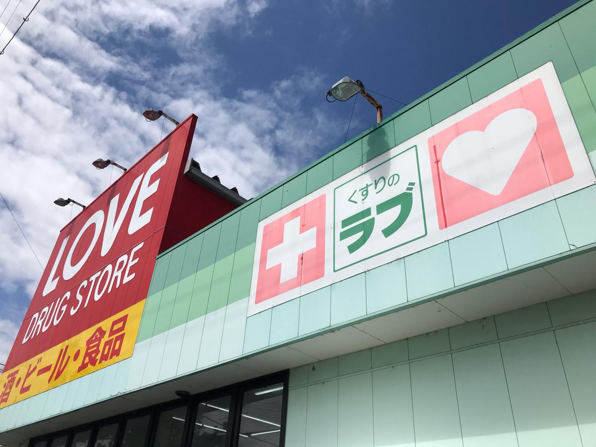【マーケットピア】くすりのラブ岡北店(岡山市北区)周辺の生活施設情報 【マーケットピア】くすりのラブ岡北店(岡山市北区)周辺の生活施設情報