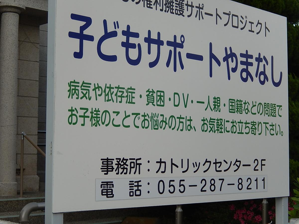 旅探 たびたん 甲府カトリック教会 甲府市中央