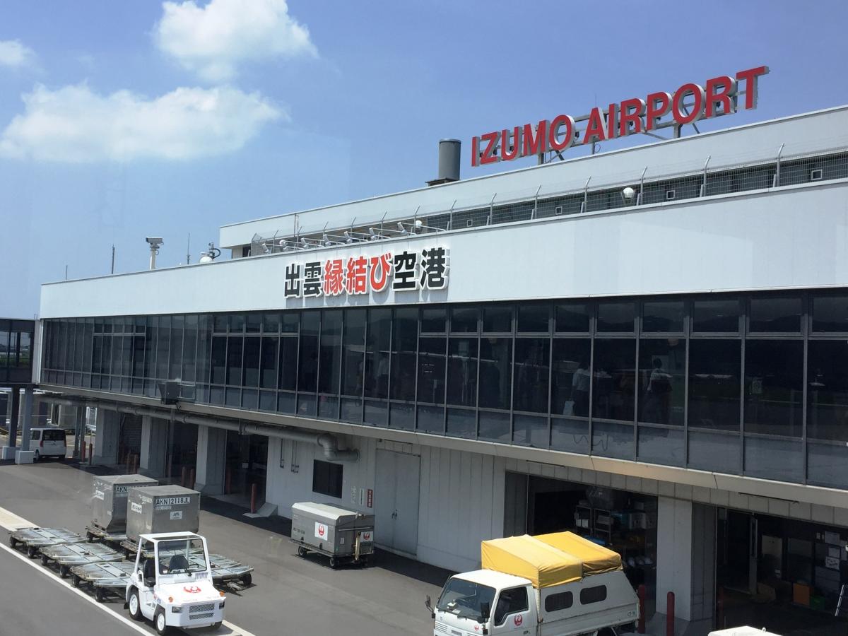 出雲空港(出雲縁結び空港)