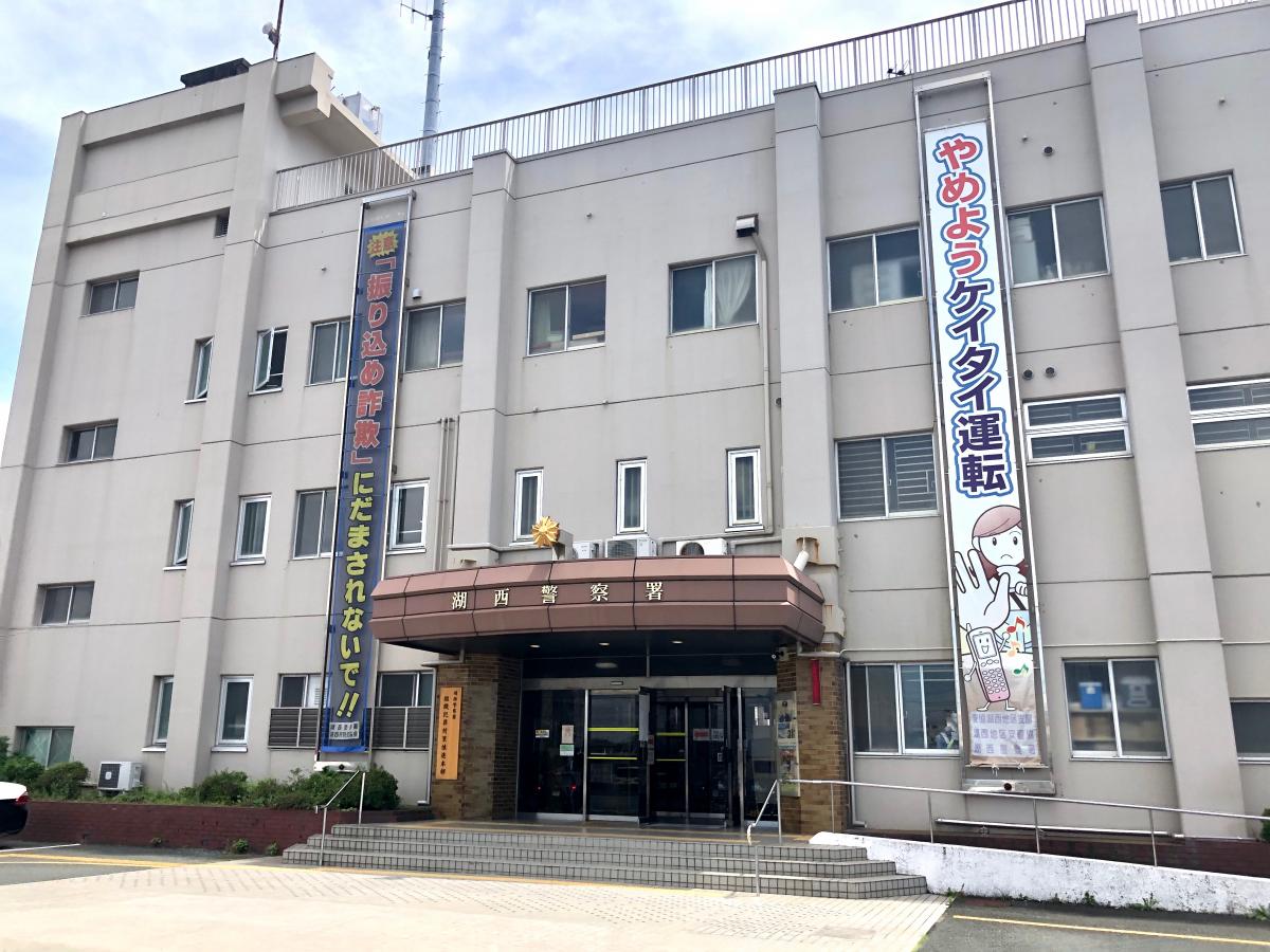 【パブリネット】湖西警察署(湖西市)周辺の生活施設情報 【パブリネット】湖西警察署(湖西市)周辺の生活施設情報
