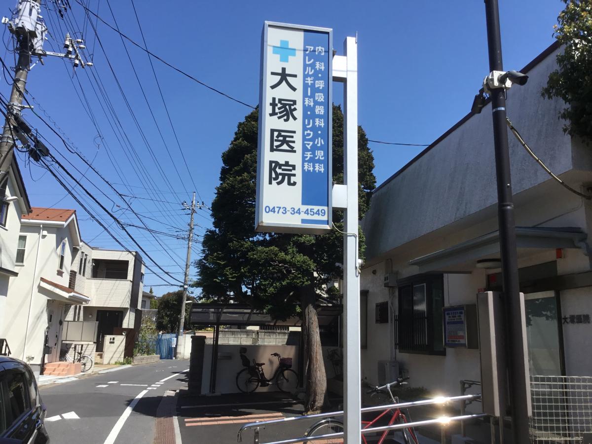 【ドクターマップ】大塚医院/ホームメイト 【ドクターマップ】大塚医院/ホームメイト