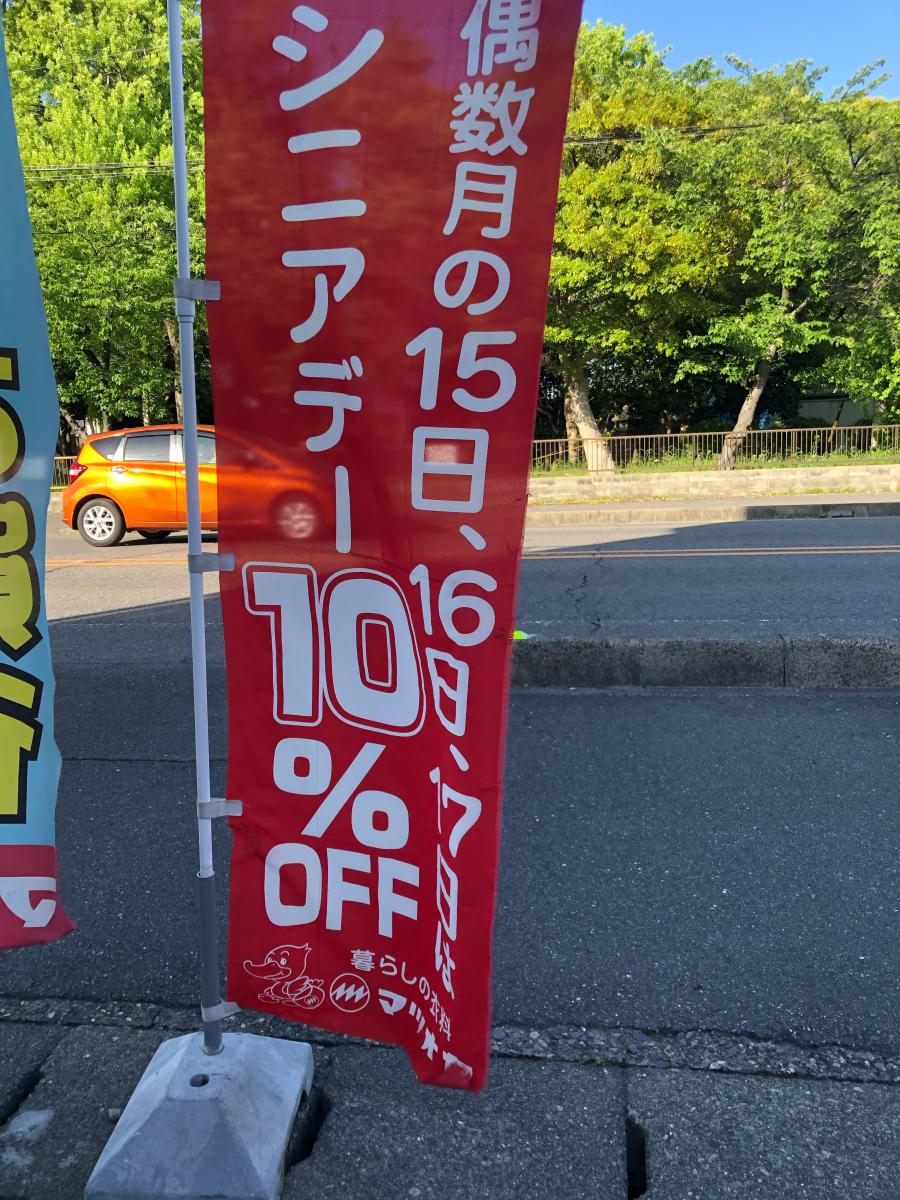 マーケットピア 暮らしの衣料マツオカ 今伊勢店 一宮市今伊勢町新神戸