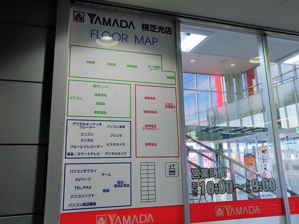 マーケットピア ヤマダ電機 テックランド横芝光店