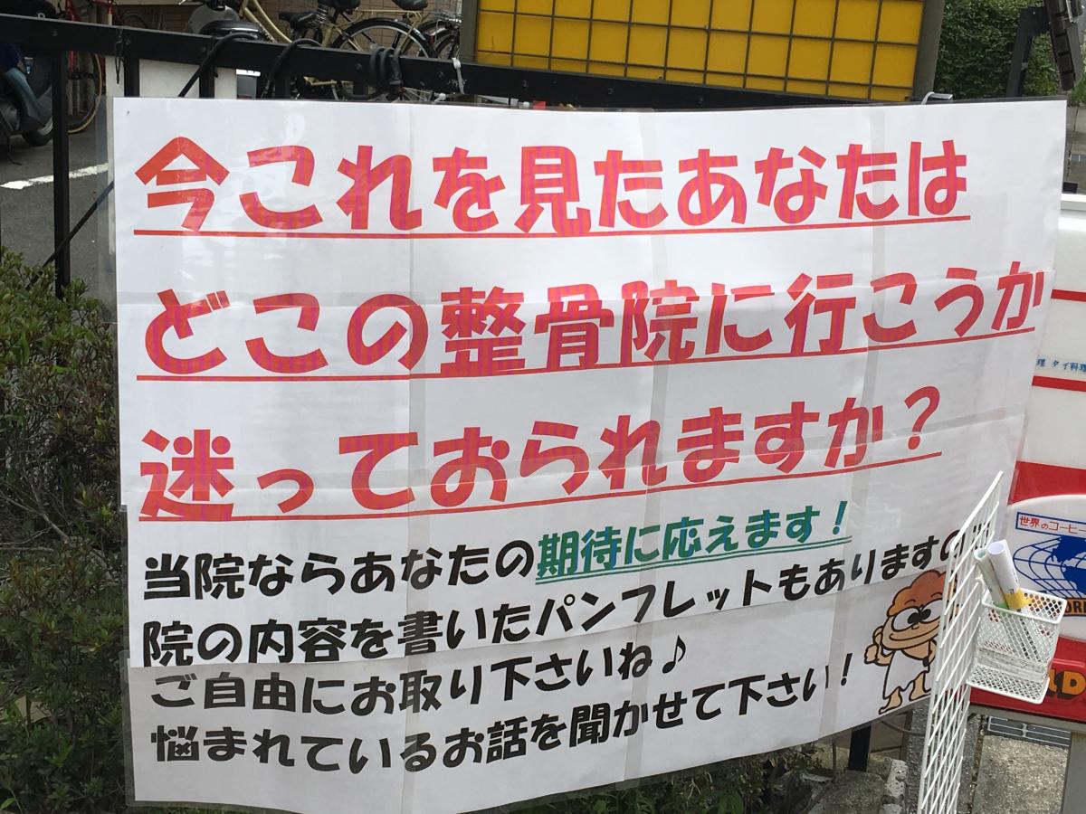 接骨ネット むらかみ整骨院 むらかみ整骨院 京田辺 京田辺市 のお気に入りコメント 口コミ
