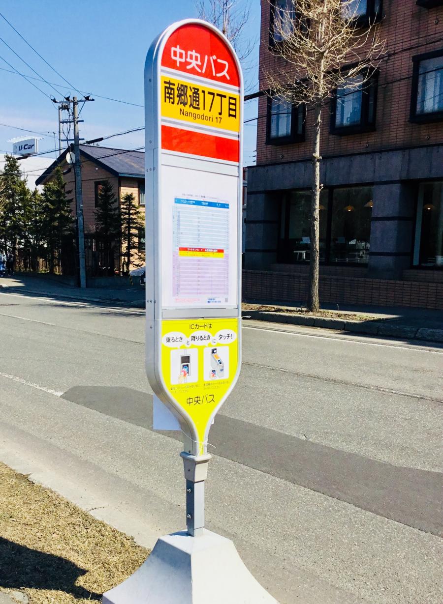 ユキサキナビ 北海道中央バス 南郷通１７丁目 バス停留所 札幌市白石区栄通