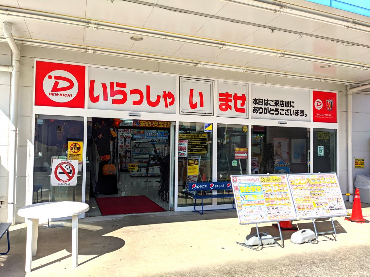 マーケットピア でんきち上尾店のコメント一覧