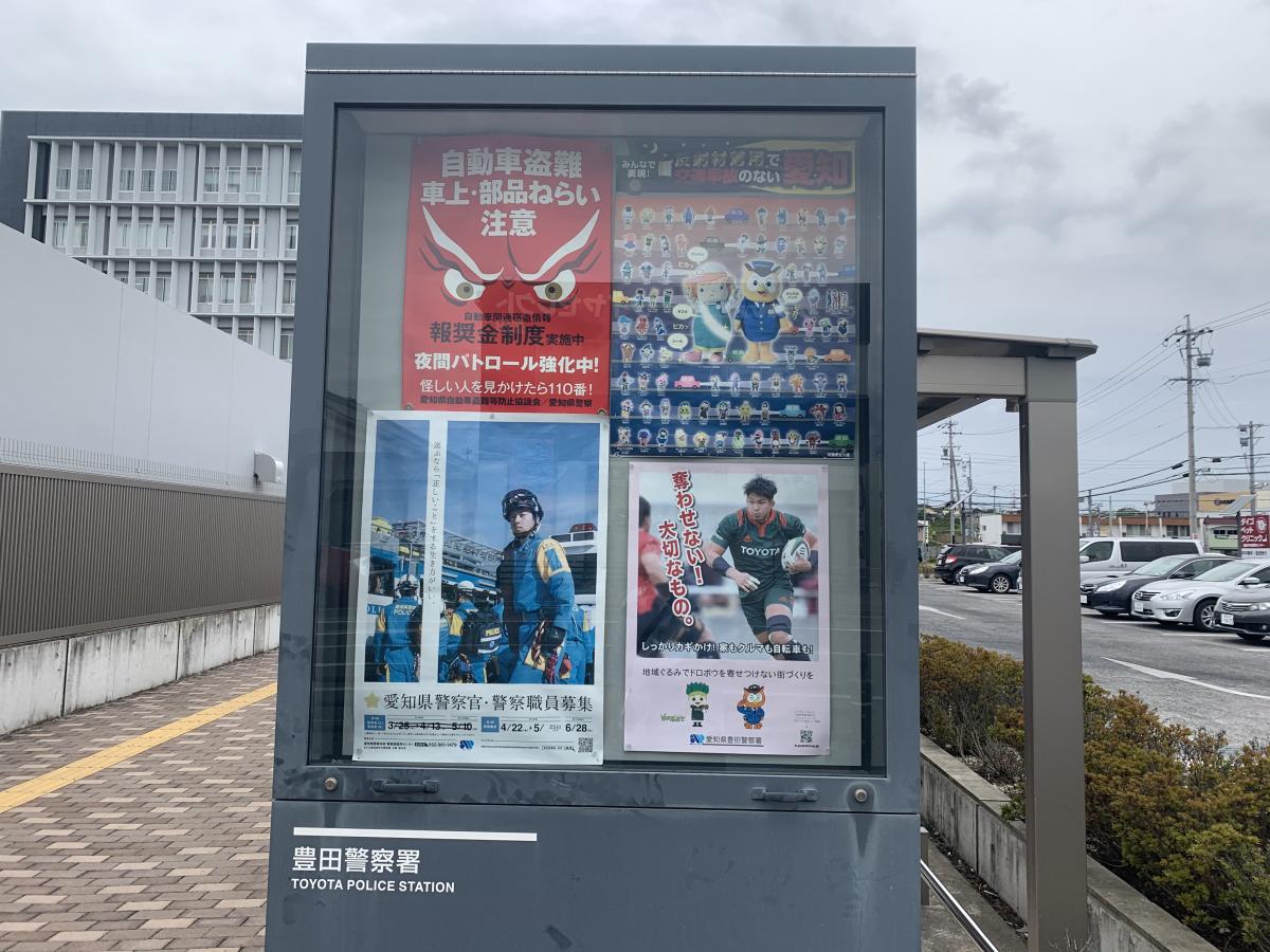 パブリネット 豊田警察署 豊田市 の投稿写真一覧