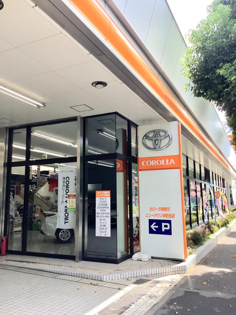 マーケットピア トヨタカローラ神奈川ニュータウン仲町台店 横浜市都筑区仲町台