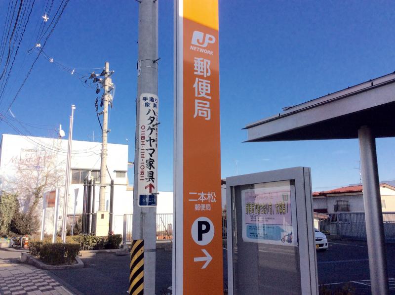 バンクマップ 二本松郵便局 二本松市