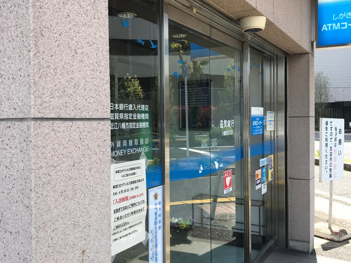 バンクマップ 滋賀銀行八幡駅前支店 近江八幡市鷹飼町
