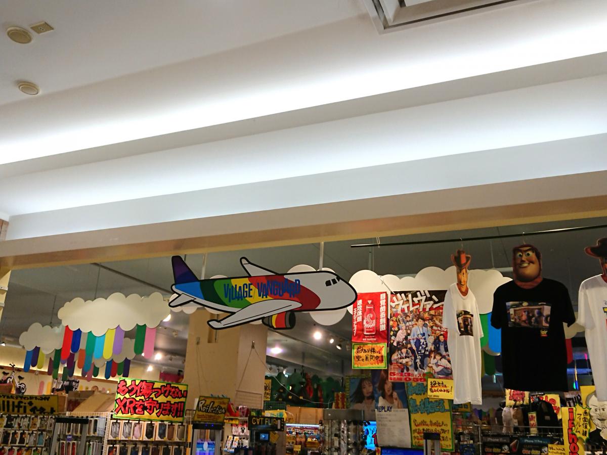 マーケットピア ヴィレッジヴァンガード カラフルタウン岐阜店 岐阜市柳津町丸野