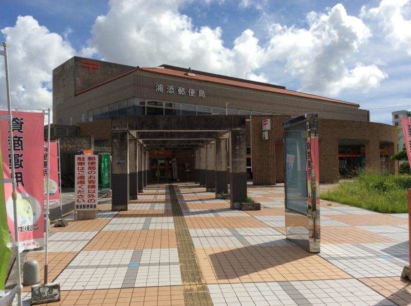 バンクマップ 浦添郵便局 浦添市