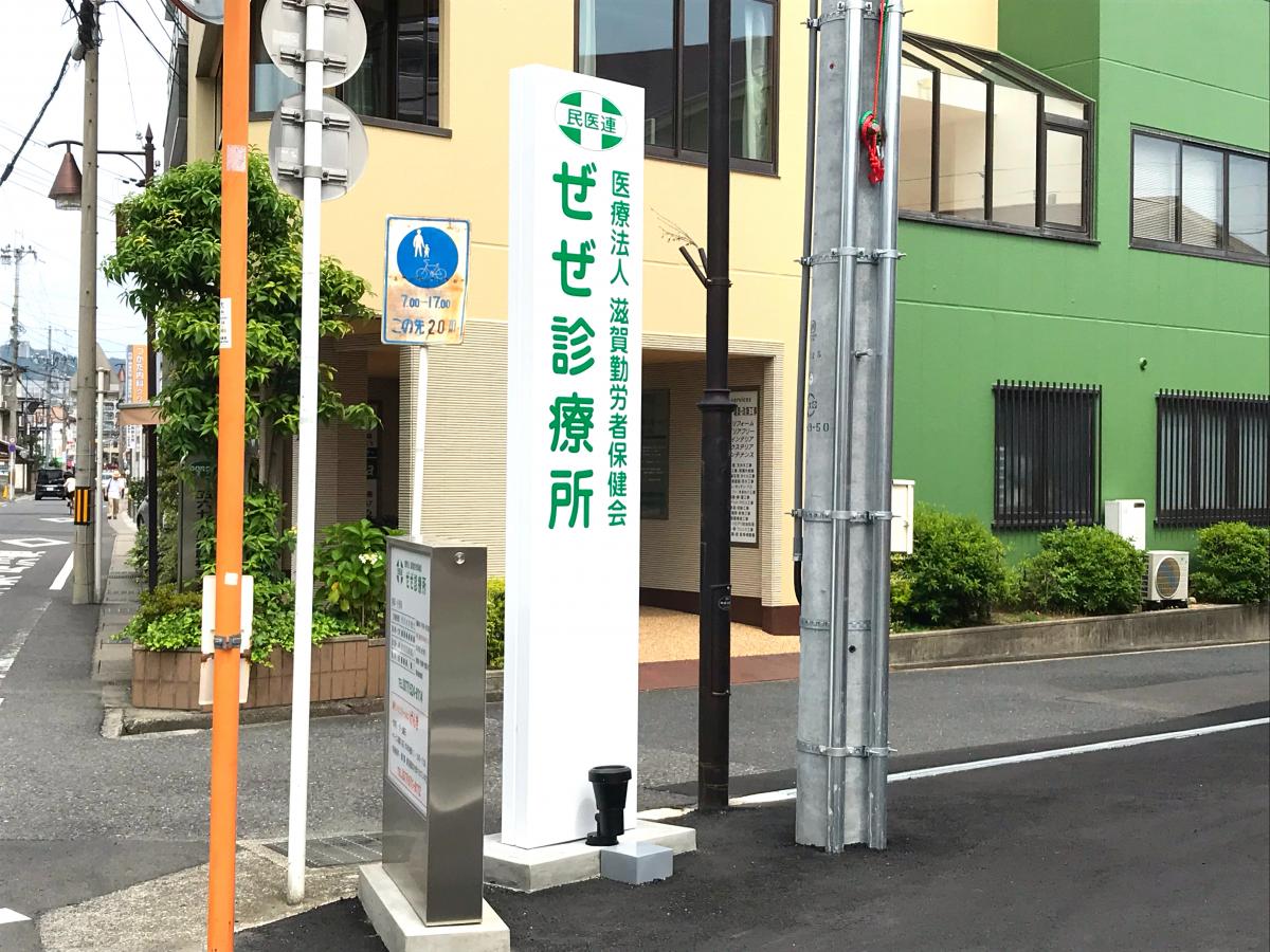 ドクターマップ 膳所診療所 膳所診療所 大津市 のお気に入りコメント 口コミ