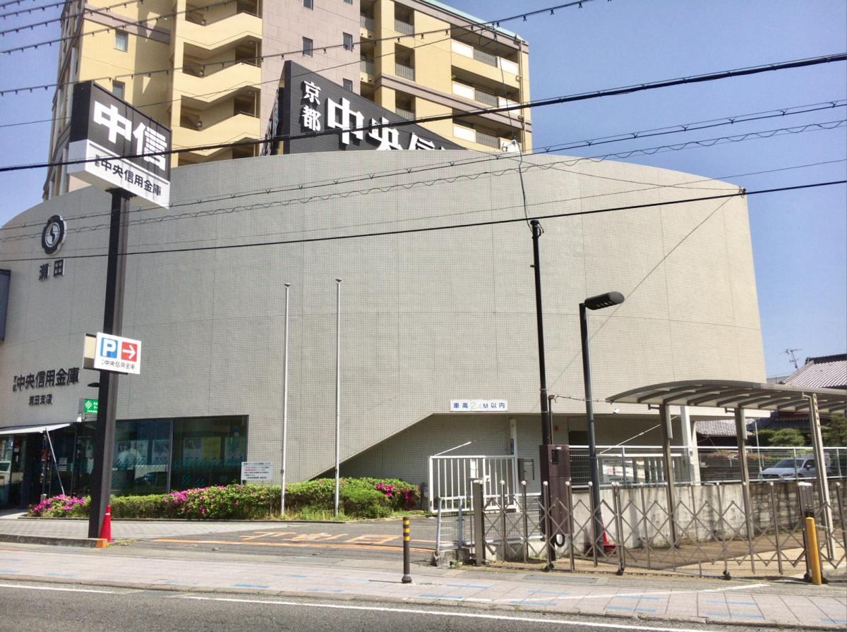 京都中央信用金庫瀬田支店の投稿写真一覧／ホームメイト