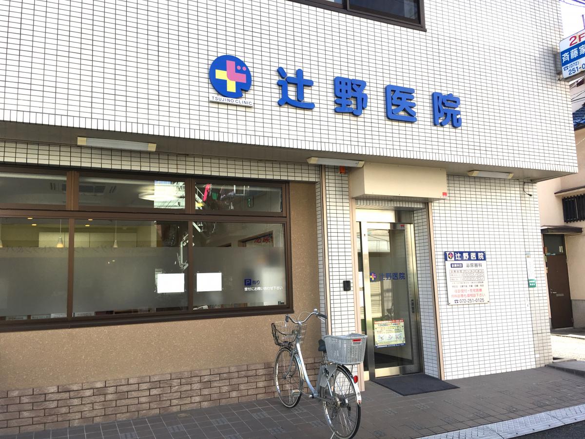 【ドクターマップ】辻野医院（堺市北区中長尾町）