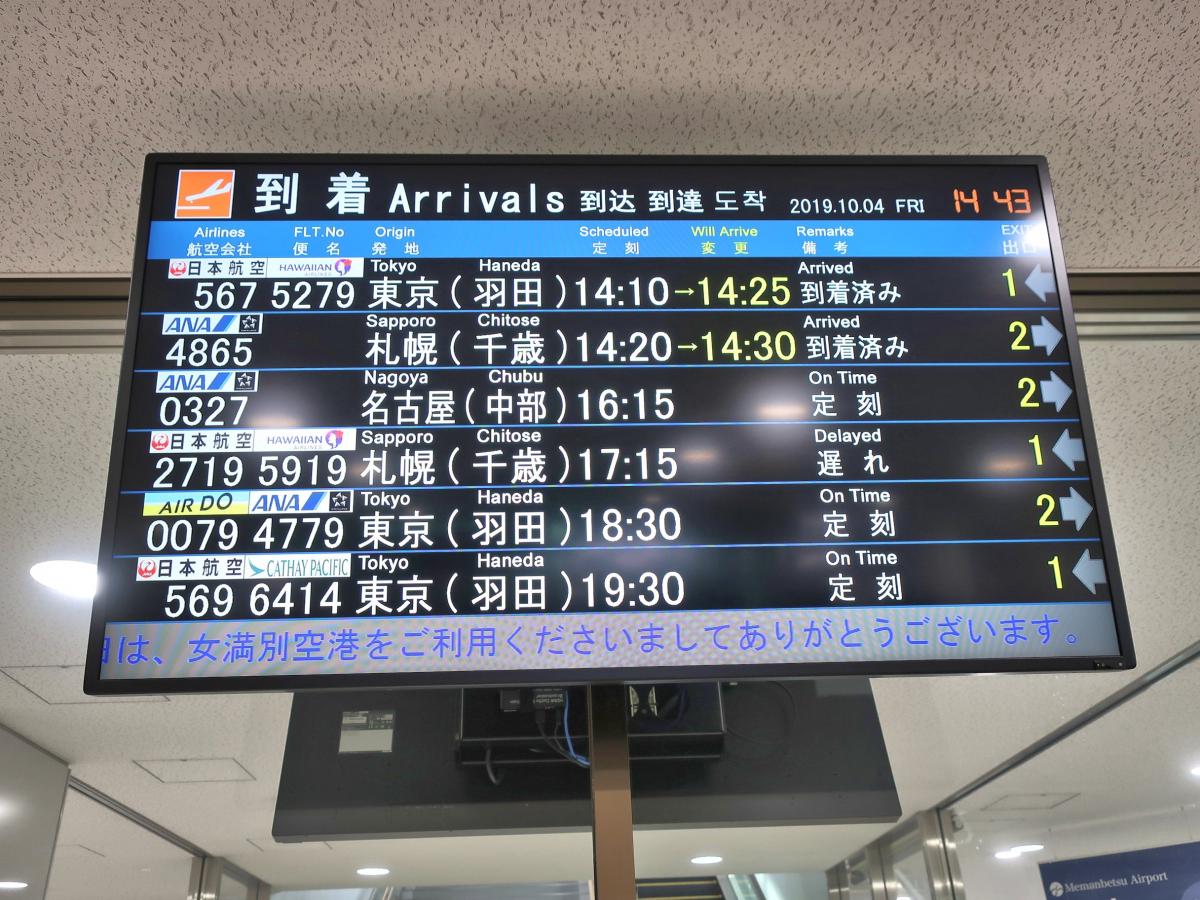 旅探/たびたん】女満別空港(網走郡大空町)の投稿写真一覧