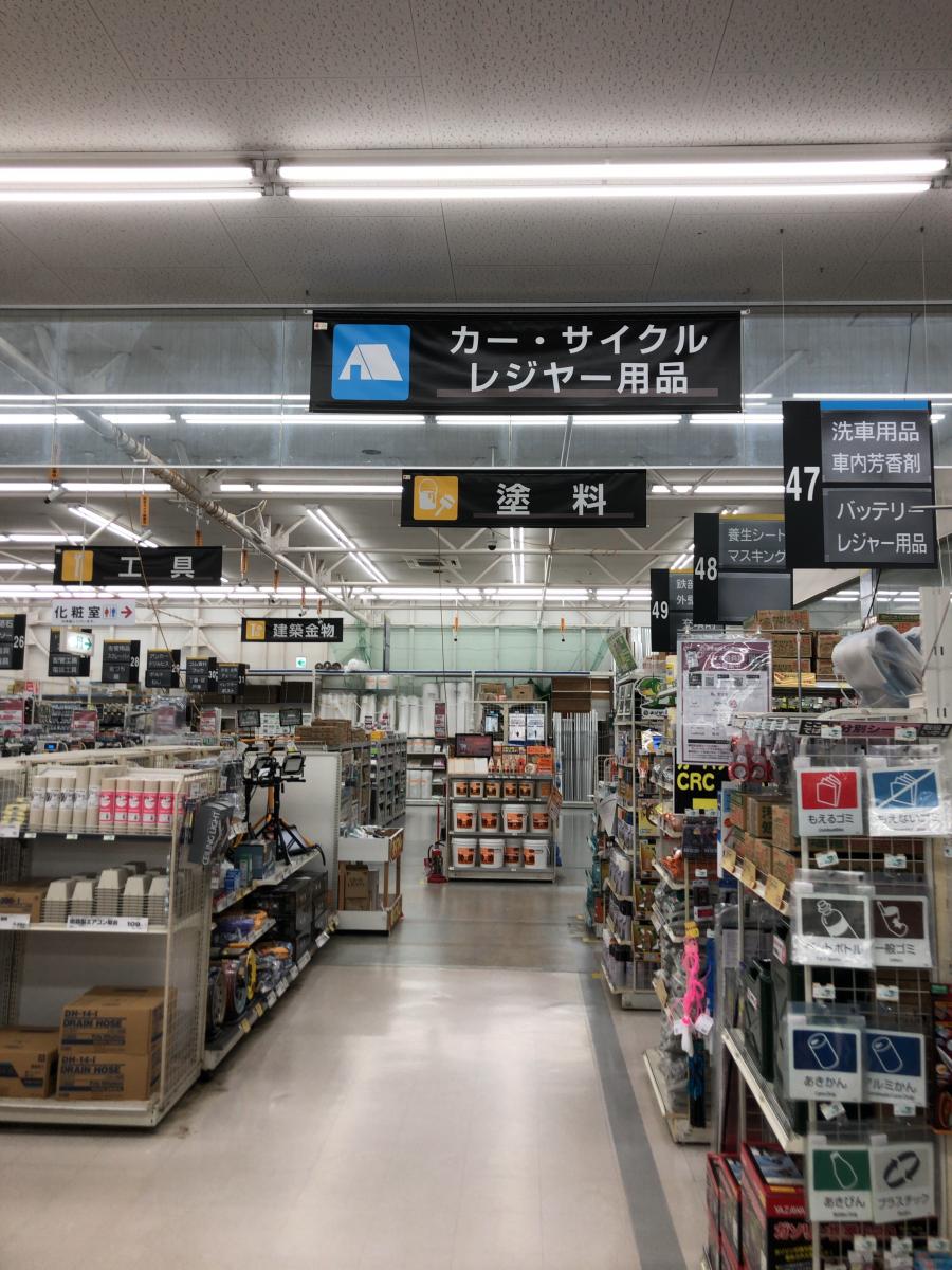 マーケットピア ロイヤルホームセンター物集女店