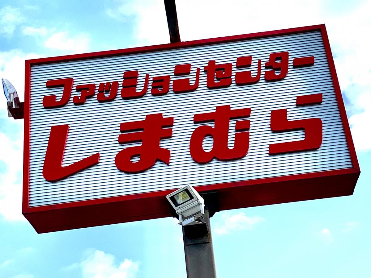 マーケットピア ファッションセンターしまむら 桃山店 京都市伏見区桃山町和泉