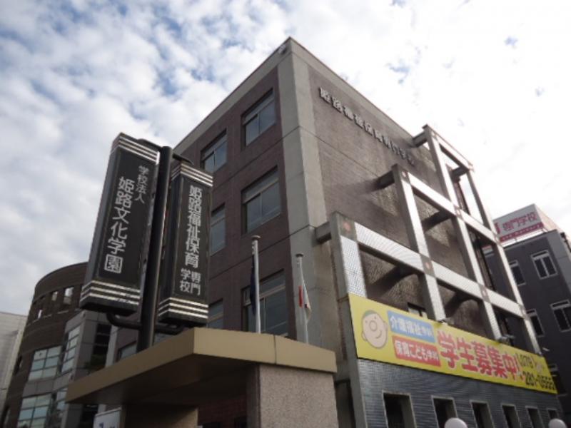 スタディピア 姫路福祉保育専門学校 姫路市手柄