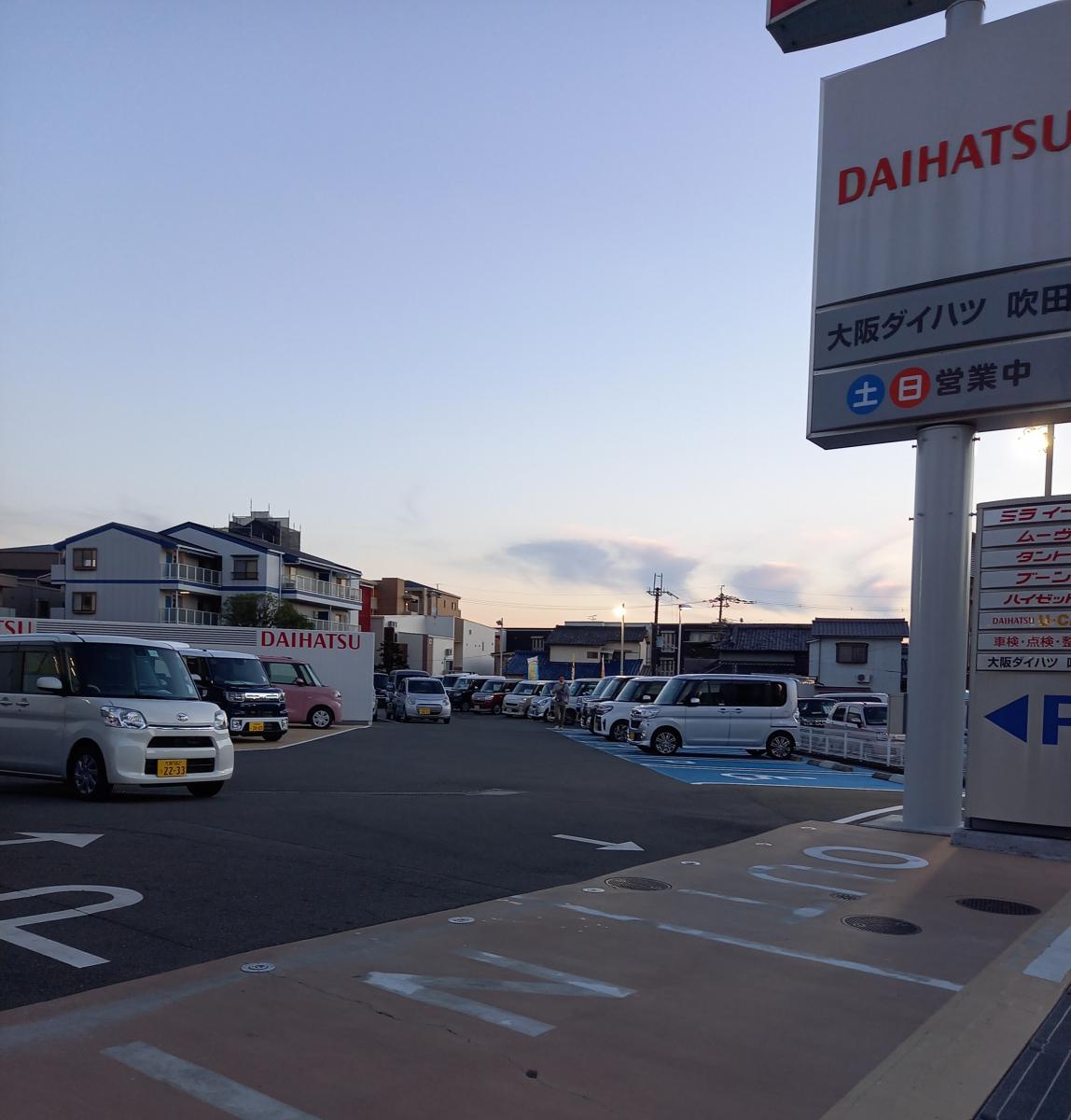 マーケットピア 大阪ダイハツ販売吹田店