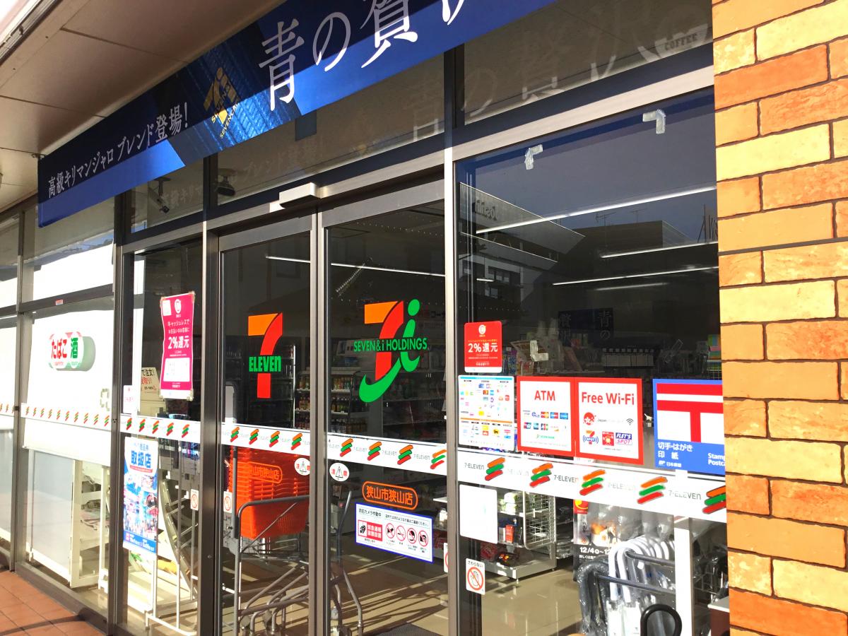 マーケットピア】セブンイレブン 狭山市狭山店(狭山市狭山)