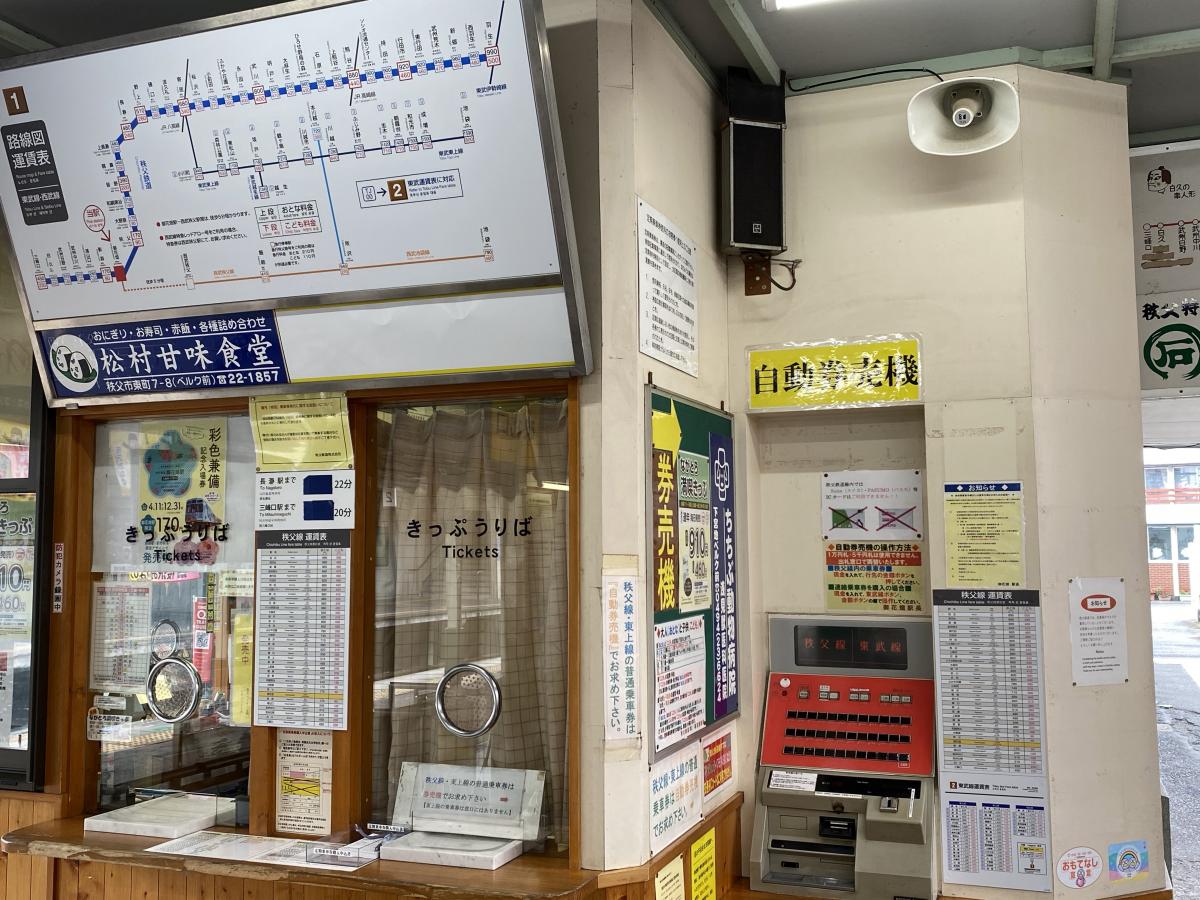 ユキサキナビ 秩父鉄道御花畑駅